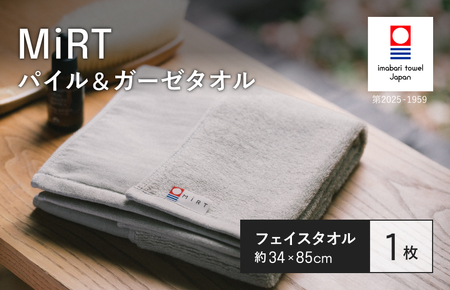 （今治タオルブランド認定品）MiRT ミルトパイル＆ガーゼ フェイスタオル 1枚（グレー）【I004170FT1GY】
