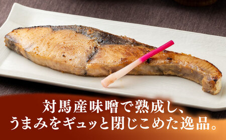 【全12回定期便】天然 ぶり 味噌漬け 2セット 対馬産 ブリ 天然ブリ  [WAI026]