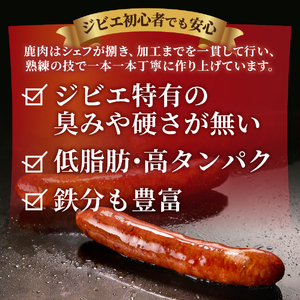 プレミアムジビエセット