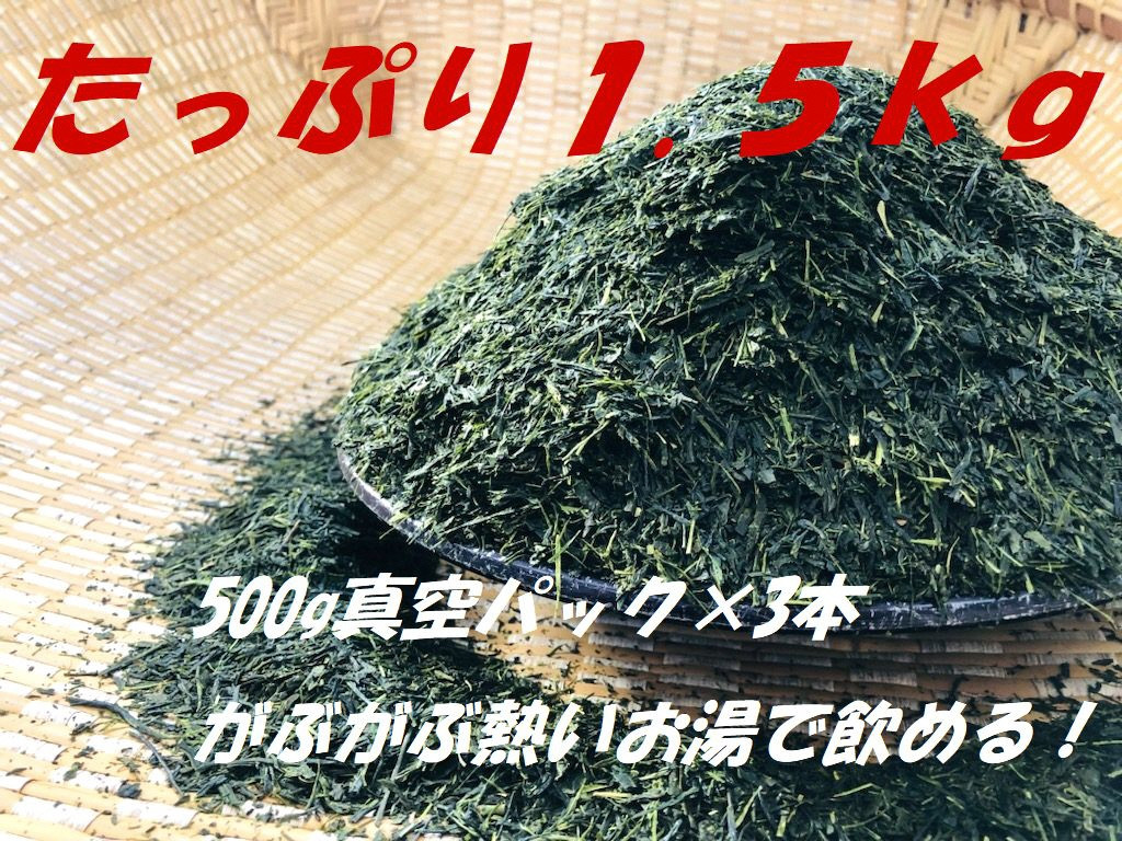 
11-30 お茶 茶葉 静岡 煎茶 業務用 / 川根番茶500g×3本
