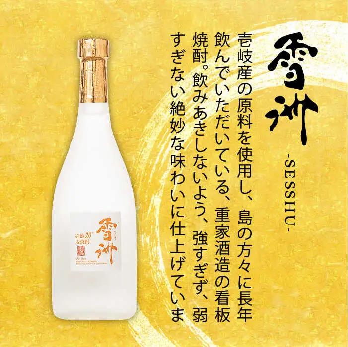 【全12回定期便】壱岐麦焼酎 雪洲（20度）2 本セット [JCU005] 20度 720度 酒 お酒 焼酎 麦焼酎 132000 132000円