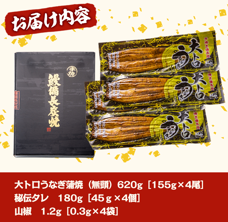 大人気！鯉家の極上蒲焼「大トロうなぎ蒲焼(４尾)」【国産・手焼き備長炭】