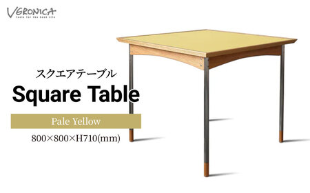 テーブル スクエア 組立式 800×800×H710(mm) / Pale Yellow | テーブル 家具