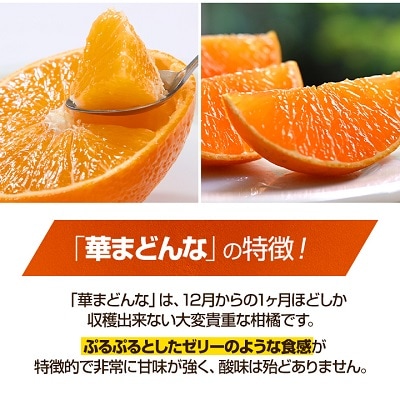 コウ果樹園の「えひめみかん4kg・華まどんな1kg 詰め合せ」【C33−12】【1123769】