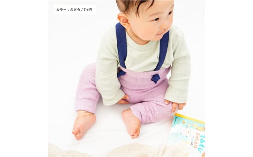 《ぶどう》 GEA baby! コットン ベビー レギンス（サスペンダー付）【縫い目がない 無縫製編み】　020-H-SS032-ぶどう ぶどう