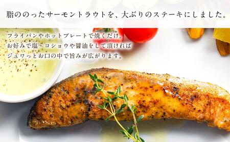 [633] サーモン トラウト ステーキ 150g×4切 計600g