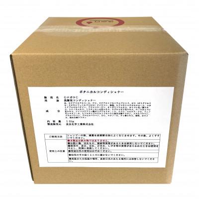 ふるさと納税 本巣市 [生活応援]ボタニカルコンディショナー |  | 01