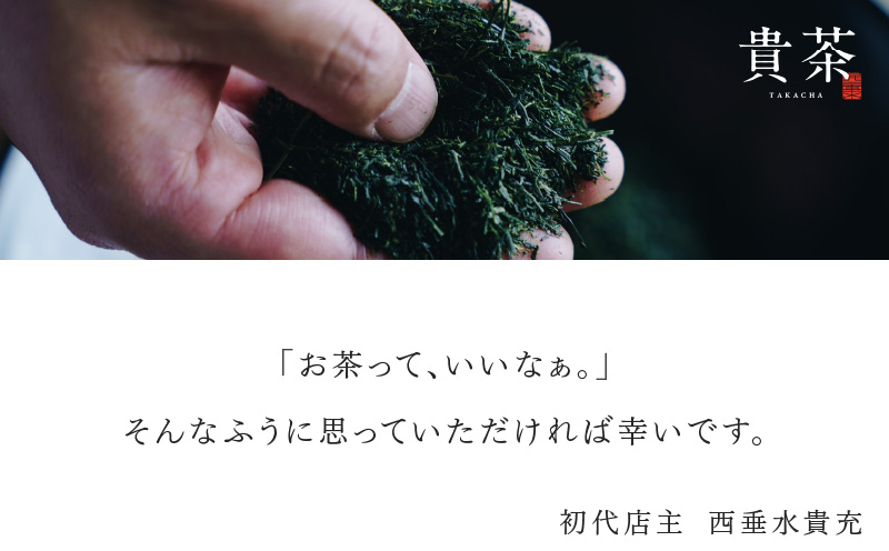 【5営業日以内に発送】日本茶専門店【貴茶－TAKACHA】煎茶［皇］ リーフ 2袋　K068-026_02