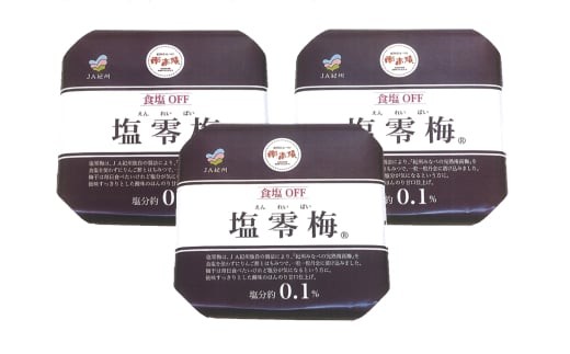 M368　塩零梅　７００ｇ×３