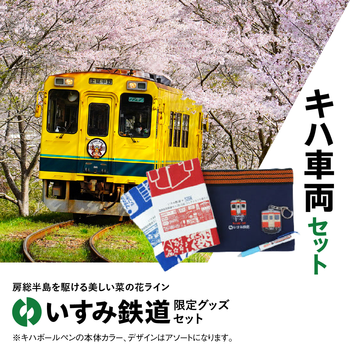 I02036 キハ車両 Cセット