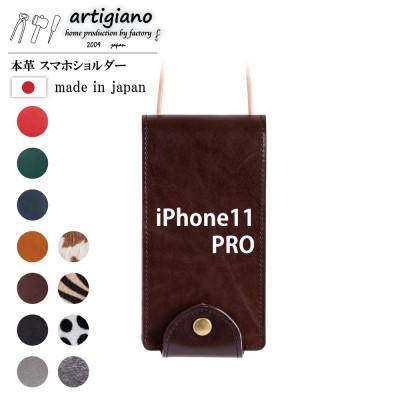 ふるさと納税 和泉市 【本革 スマホショルダー】ブラウン iPhone11PRO 手帳型【apo-22hh】