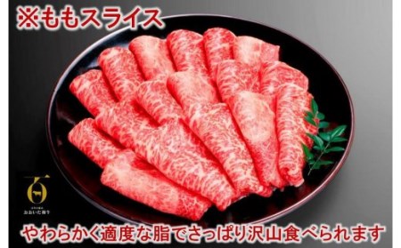 1084R_おおいた和牛ももスライス700g