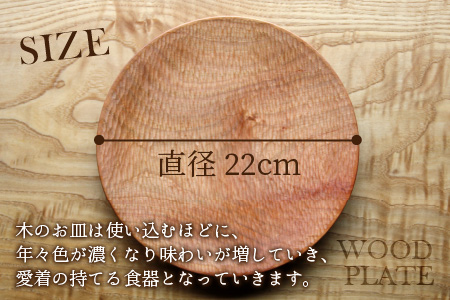 【先行予約】ウッドプレート 直径22cm -縦彫りデザイン- (山桜)【2025年2月より順次発送】[B-01300202]