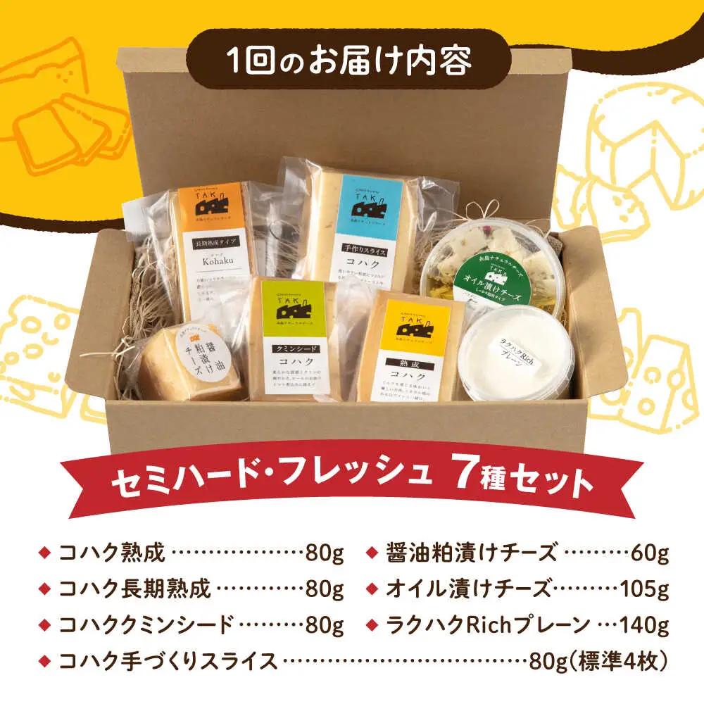 【全6回定期便】糸島産 生乳 100％ 使用 手作り チーズ 充実 7点 セット 糸島市 / 糸島ナチュラルチーズ製造所TAK-タック- [AYC013]