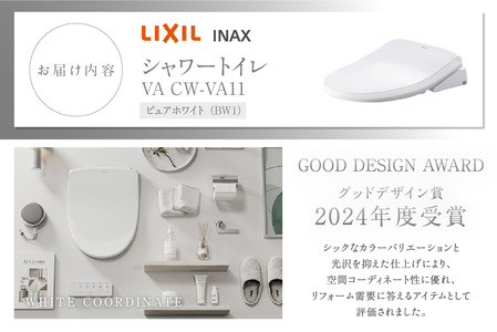 LIXIL シャワートイレ VA BW1（ピュアホワイト）