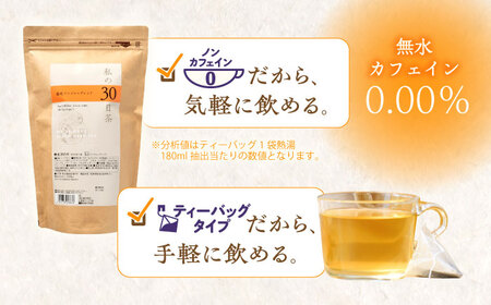 私の30日茶 温巡ジンジャーブレンド 90個入(90日分)　生活の木瑞浪ファクトリー直送【1423848】