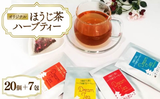 ほうじ茶 ハーブティーセット 20個＋7包 ティーバッグ お茶 ほうじ茶 茶 カモミール レモン ミントティー ローズティー ティー ハーブ セット 飲料 ドリンク 飲み物 スイーツ お菓子 デザート 奈良県 tsp02