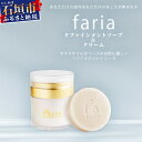 【ふるさと納税】fariaリファインメントソープ&クリームセット 沖縄県石垣市 送料無料 琉球 八重山 八重山諸島 石垣 石垣島 洗顔 肌 美容 石鹸 美容石鹸 リファインメントシリーズ 送料無料 AU-3-1