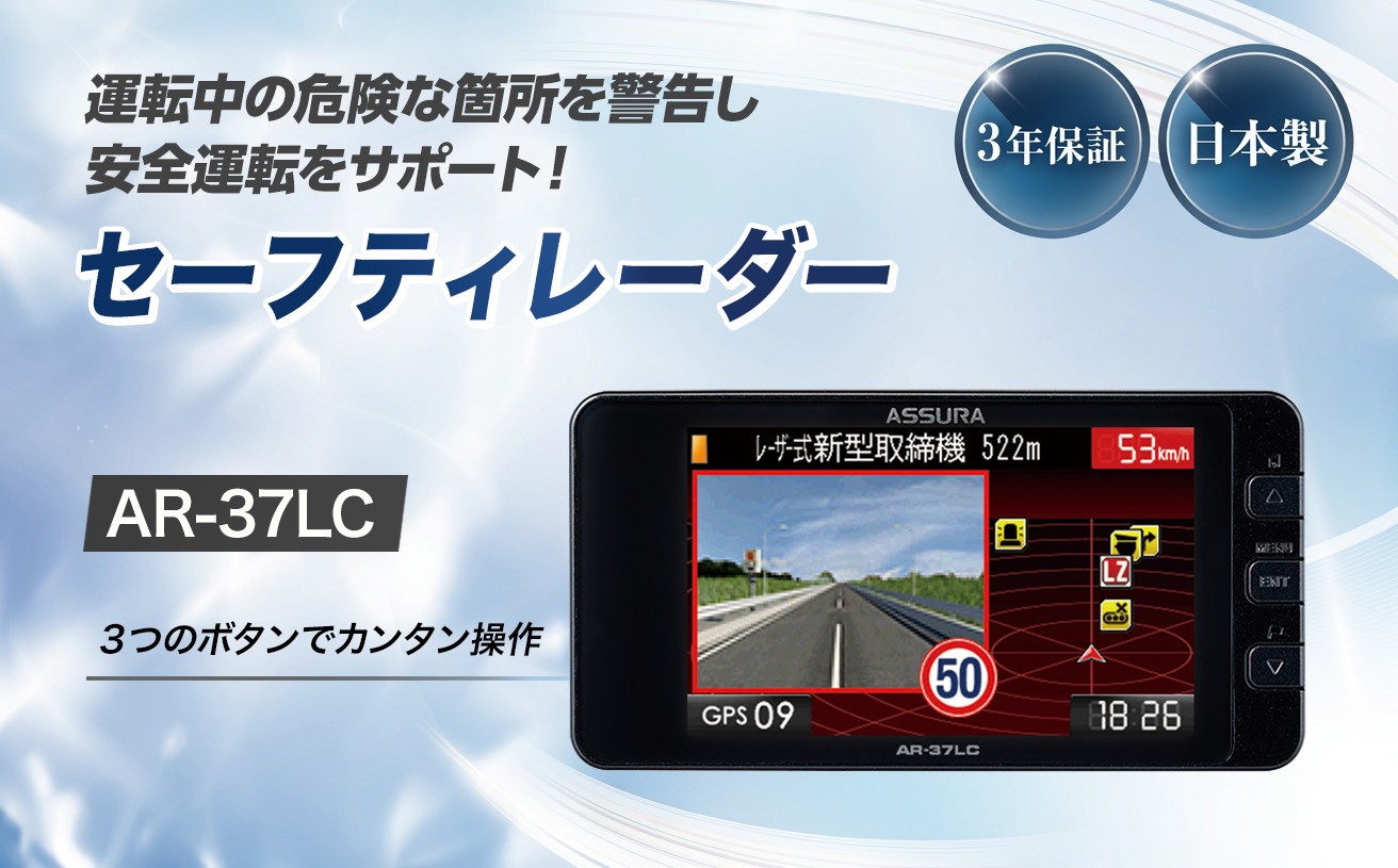 
            セーフティレーダー AR-37LC レーダー カー用品 車用品【5月上旬発送開始予定】
          
