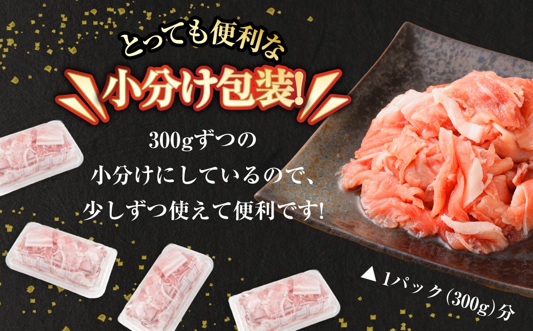 肉屋のプロ厳選！ 北海道産 豚こま肉 7.2kg （300g×24袋）
