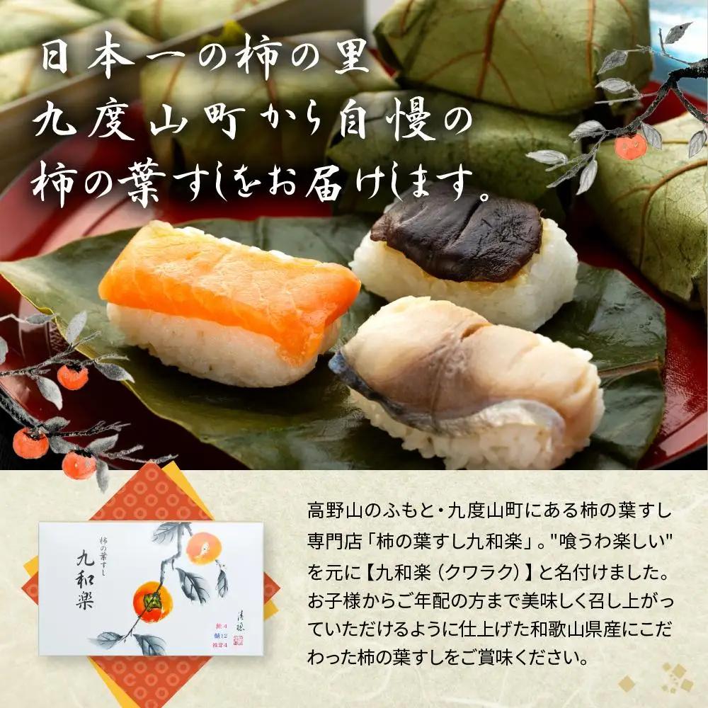保存料無添加【柿の葉すし】20個入／3種詰合せ（鯖12・鮭4・椎茸4）［KW1］