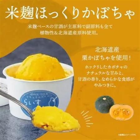 フローズン甘酒 らいすくれま 米麹 ほっくりかぼちゃ 80ml×6個 北海道 帯広市【配送不可地域：離島】【1609015】