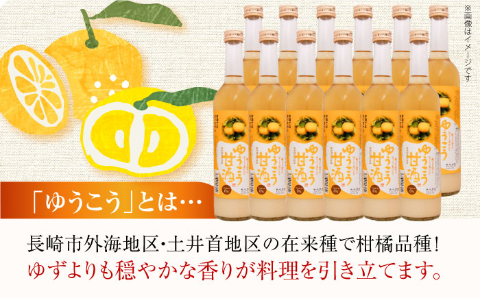 ゆうこう 米麹 甘酒 ノンアルコール
