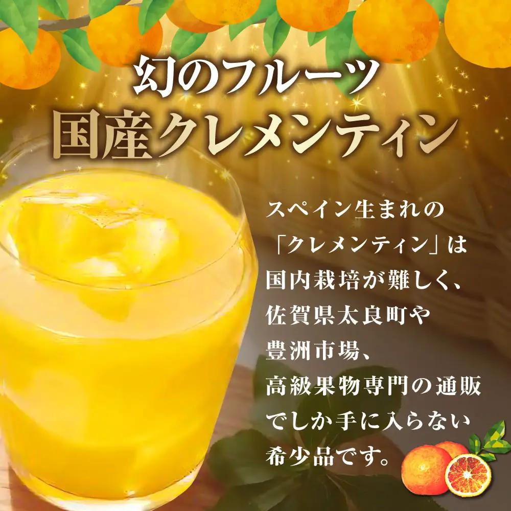 013-0020〔山口柑橘園〕クレメンティンジュース3本セット 