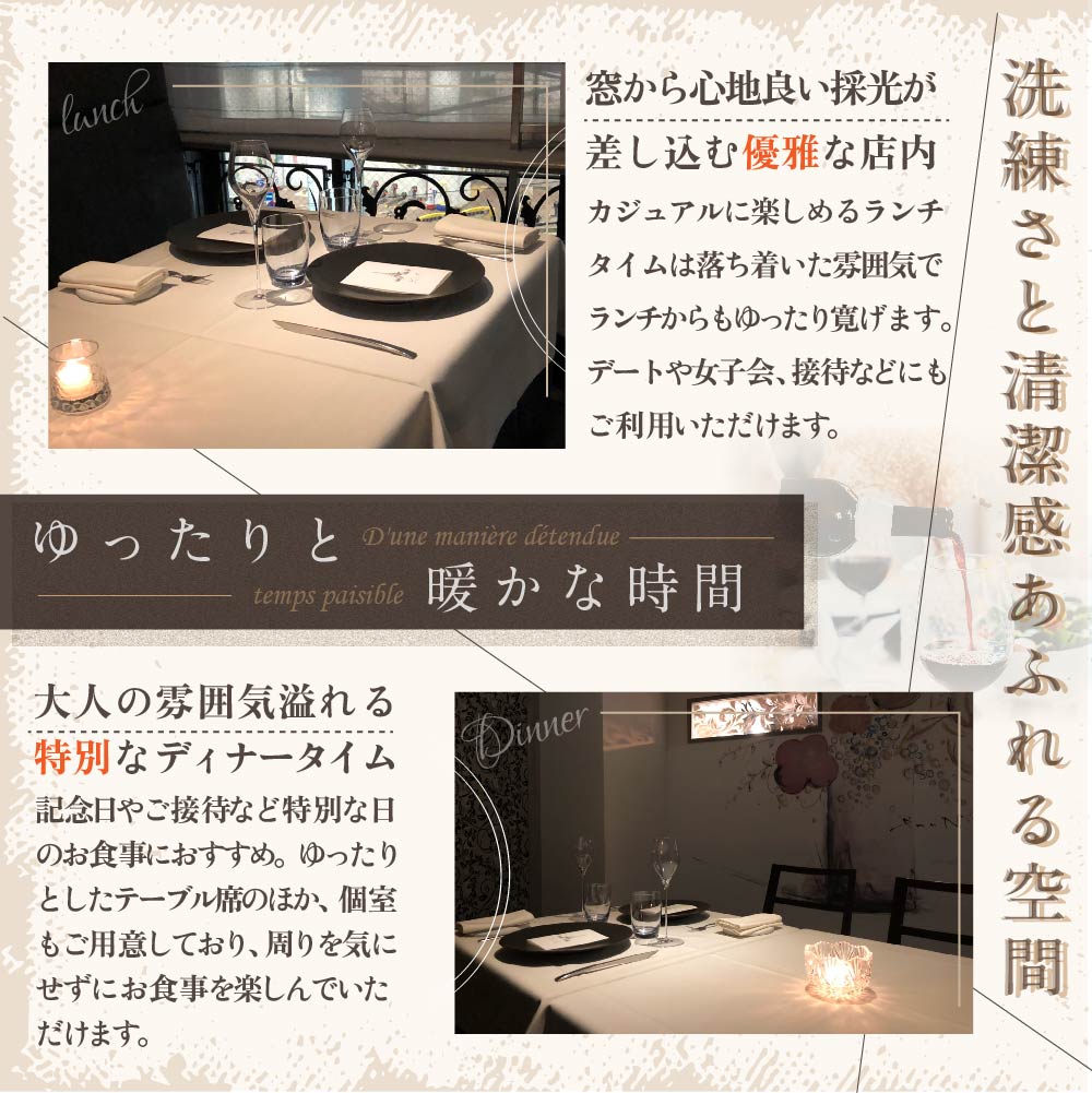 【代々木上原　フレンチ】emuN　体が喜ぶ優しい味が女性に人気「別海町特別コース C」お食事券2名様【CC0000026】_イメージ3