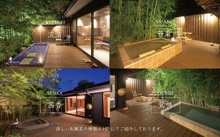 【月ヶ瀬温泉雲風々ufufu】 宿泊利用券 120,000円分 宿泊 観光 40-010