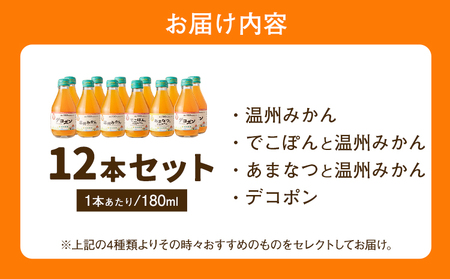 飲み比べ 九州まるごとしぼり 4種 ストレートジュース 12本セット 1本あたり180ml《30日以内に出荷予定(土日祝除く)》