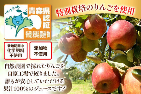 《定期便6ヶ月》りんごジュース ふじ 1L×6本 計6L 無添加 ストレート果汁100％！ 青森県特別栽培農産物認証農園