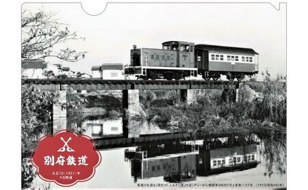 鉄道グッズセット 別府鉄道クリアファイルペーパークラフト 鉄道グッズセット【ファイル4枚 クラフト1冊】