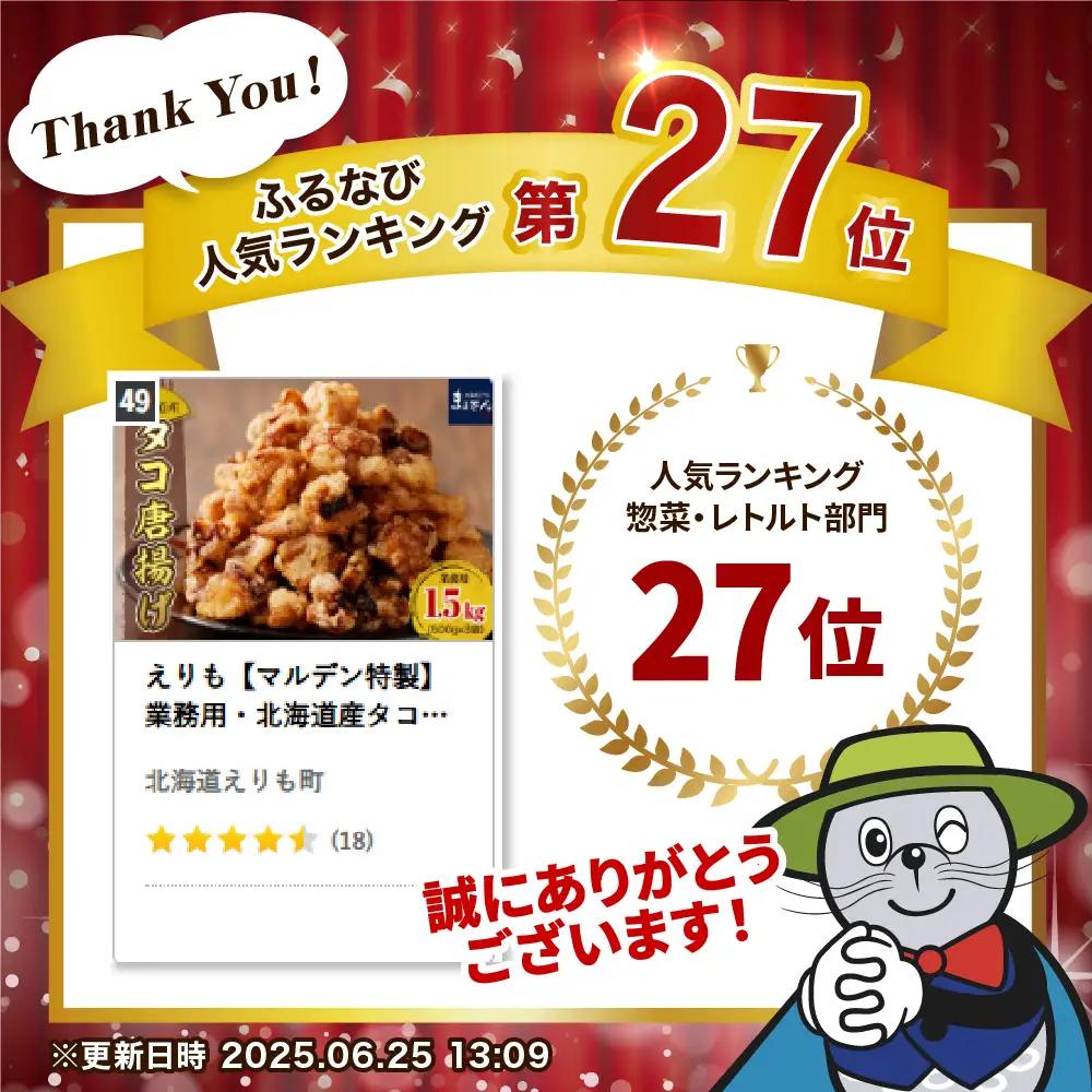 業務用・北海道産たこ唐揚げ500ｇ×3袋