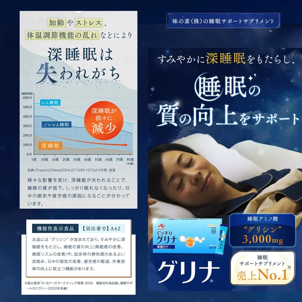 睡眠サポートサプリ、11年連続売り上げNO.1 、愛用者数274万人突破、味の素グリナ(R)（機能性表示食品） スティック30本入り5箱（約150日分）【三重県 三重 四日市市 四日市 四日市市ふるさ