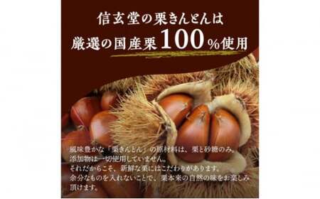 中津川銘菓：栗きんとん8個箱入り[秋季限定] 御菓子処 信玄堂 【11月お届け】 F4N-1933