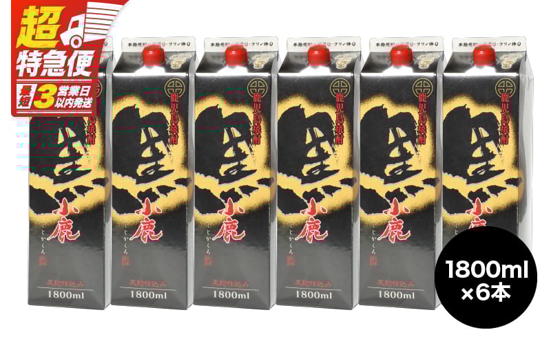 
2192 小鹿 黒 紙パック 1800ml 6本セット
