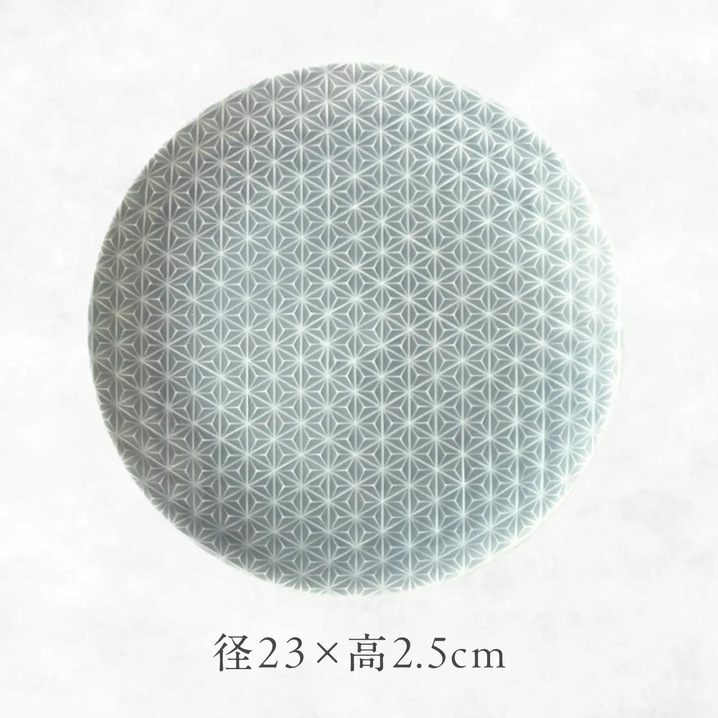 【美濃焼】 吉祥 23皿 麻の葉 瑞浪市 / JS企画 小田陶器  陶器 食器 お皿 皿  お皿 丸皿 取り皿[AZAZ324]