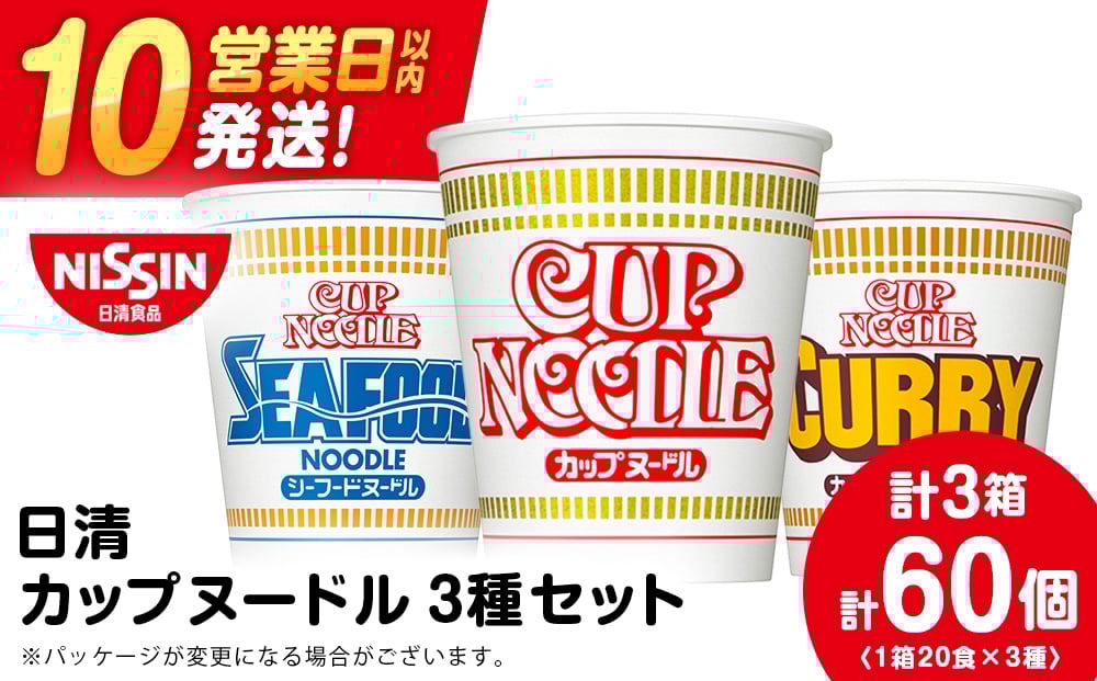 
                  日清 ヌードル3種セット 各1箱（20食）合計3箱 ラーメン 麺 即席麺 麺類 カップ麺 インスタント カップラーメン
                