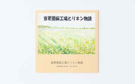 音更町郷土史絵本全集 4冊セット 手作りブックケース付き 【B123】 絵本 セット