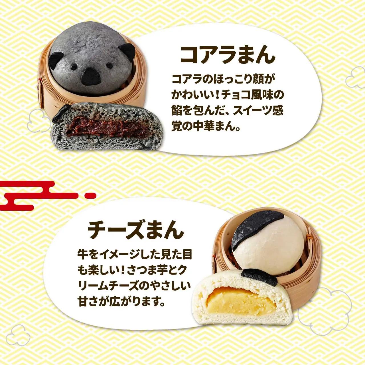 【神楽坂五〇番】キャラまん4種セット　計8個入