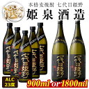 七代目姫野 23度(1,800ml×2本)酒 お酒 焼酎 むぎ焼酎 麦 アルコール 黒麹【HM004】【姫泉酒造合資会社】