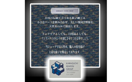 組子 小物入れ 亀甲柄 伝統工芸 箱 ヒノキ 杉 ほうの木 天然木 和 和柄<納期:1か月~繁忙期には2か月の製作期間を頂きます>