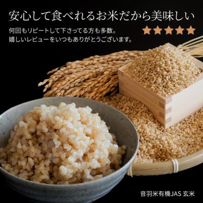 ふるさと納税 豊川市 令和6年産　音羽米有機JAS 玄米10kg |  | 02