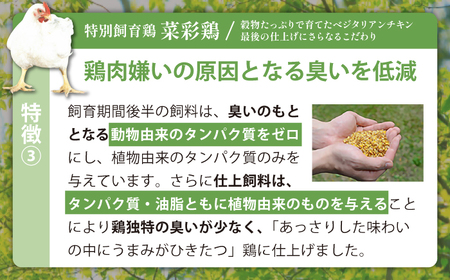 岩手県産 「菜彩鶏」 もも肉・むね肉4kgセット（各1kg×2袋 計4kg）