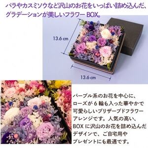 プリザーブドフラワーローズBOX パープル系 お祝いやお誕生日におすすめ【配送不可地域：離島・沖縄県】【1636497】