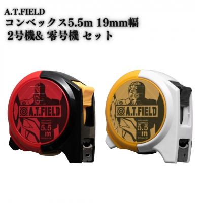 ふるさと納税 三条市 コンベックス5.5m 19mm幅 2号機&amp;零号機セット エヴァンゲリオン017S137