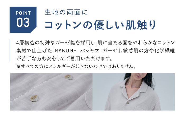 BAKUNE パジャマ ガーゼ 長袖 上下 疲労回復 リカバリー ウェア　【 ネイビー / Mサイズ 】　/ 大村市 / 株式会社TENTIAL [ACAD067] M