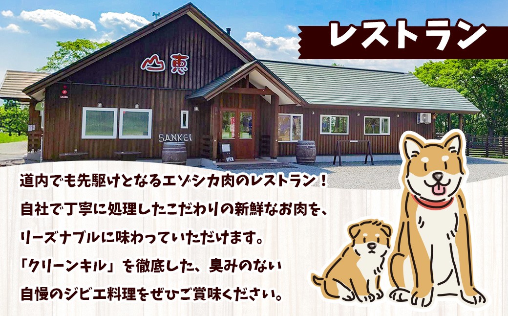 【 ふるさとチョイス限定 】 わんdeere エゾ鹿肉干しもも肉 大容量セット （ 計345g ）