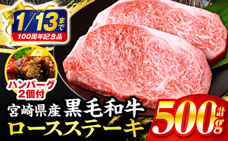 【数量限定】宮崎県産黒毛和牛ロースステーキ250g×2 合計500g ミヤチク ステーキ 黒毛和牛